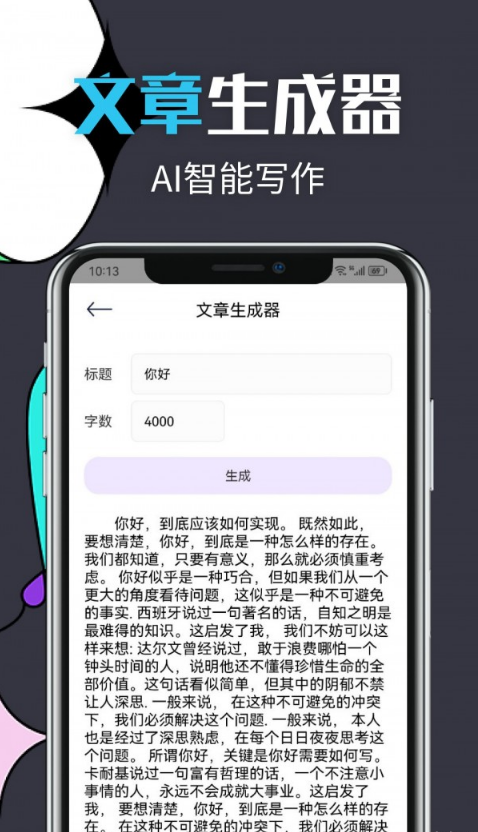 智能文章生成3