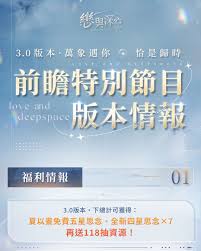 恋与深空3.0版本前瞻直播何时开始