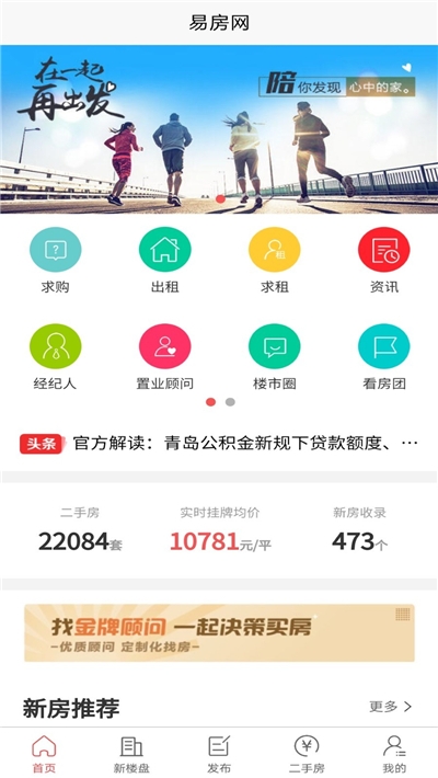 易房网(青岛本地生活)0