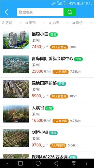 易房网(青岛本地生活)1