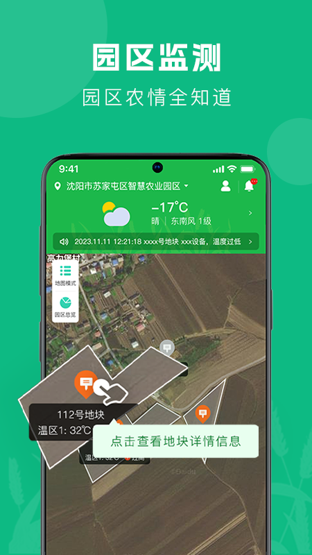 智农助手0