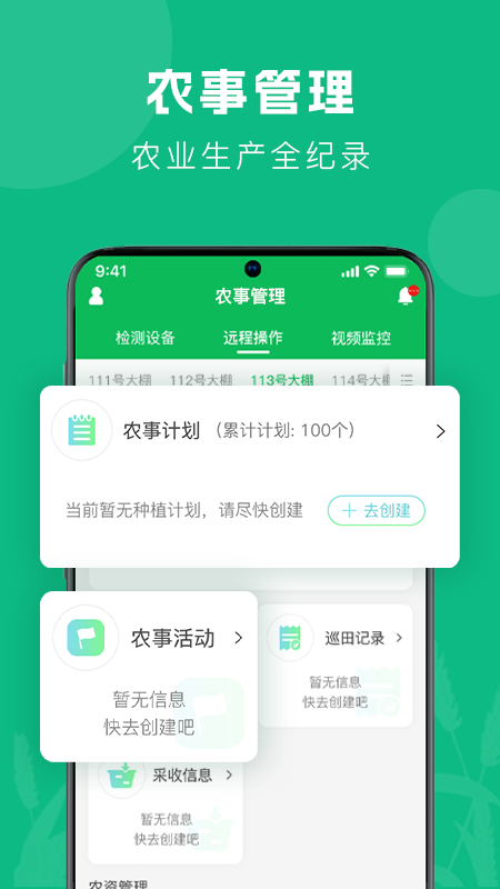 智农助手1