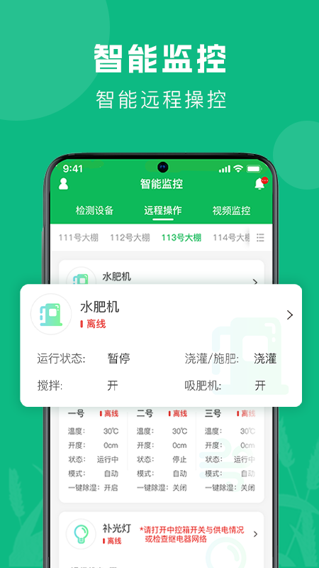 智农助手2