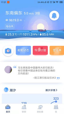 智慧港航2
