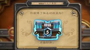 炉石传说段位结算规则详解