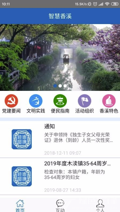 智慧香溪(全面地方便民资讯)V2.0 安卓正式版0