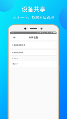 易微联智能生活3
