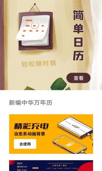 新编中华万年历1