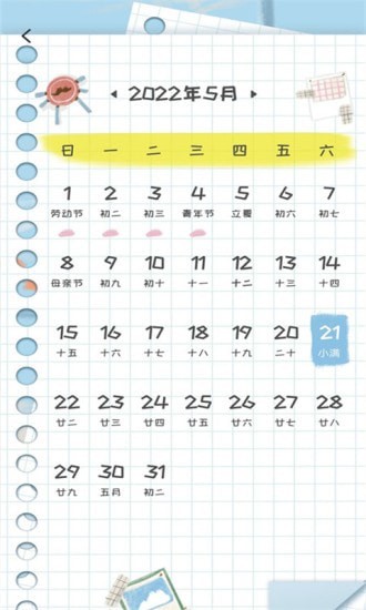 新编中华万年历2