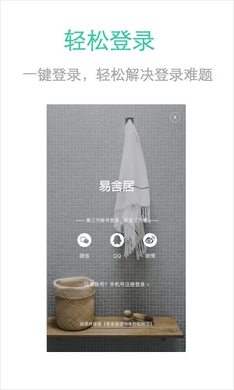 易舍居3