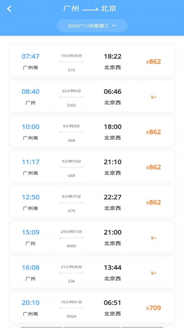 旅行时刻表1