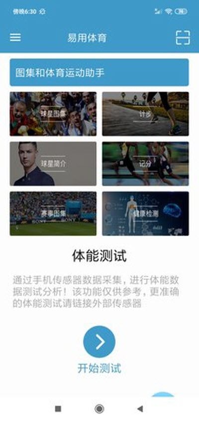 易用体育2