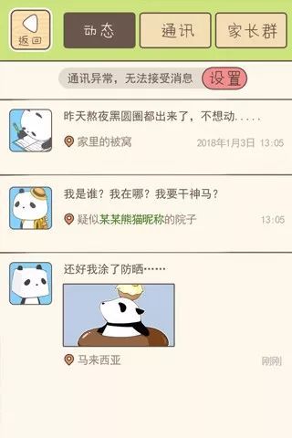 旅行熊猫2