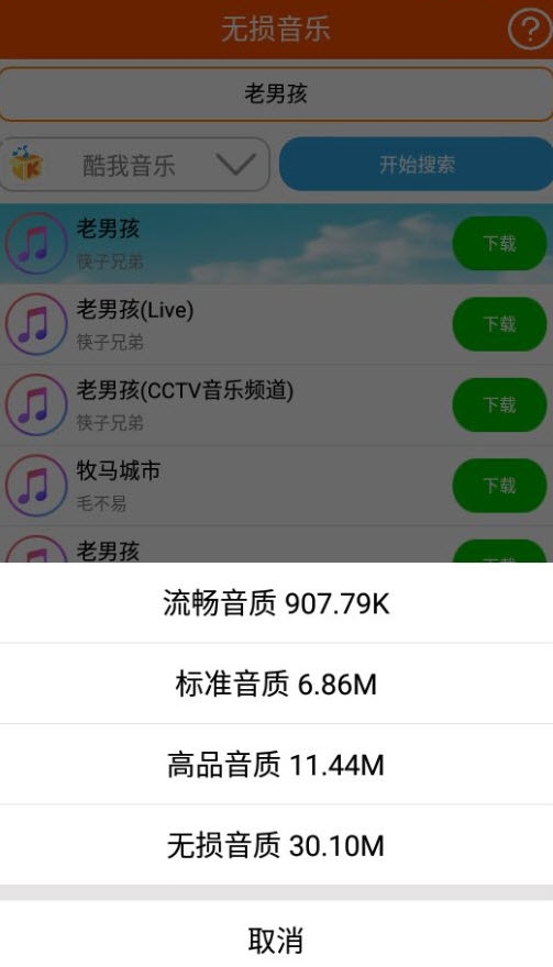 无损音乐3