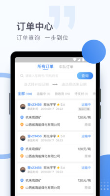 方向物流司机端2