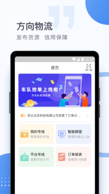方向物流司机端3