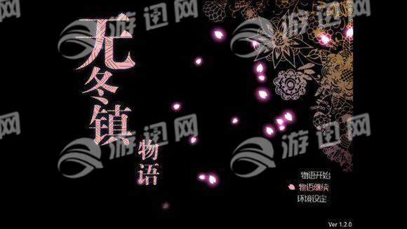无冬镇物语安卓版2