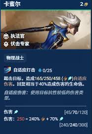 云顶之弈13.3版本如何搭配伏击卡蜜尔阵容