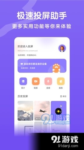 易点投屏互动2
