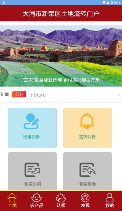 新荣金土地1