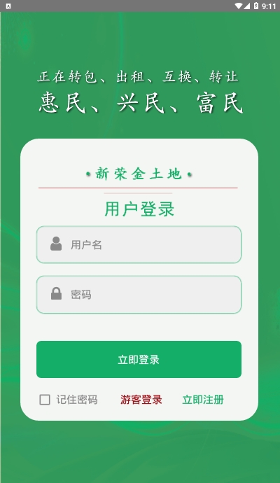新荣金土地2