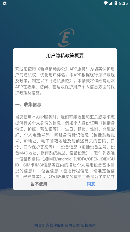 新点移动办公2