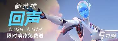 守望先锋回声英雄威能全面解析