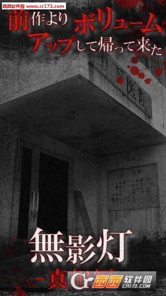 无影灯真相篇日文版4