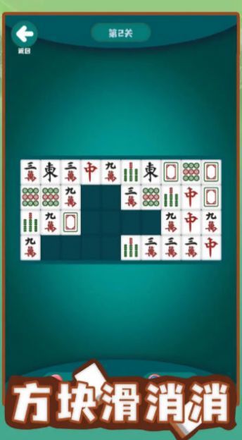 方块滑消消1