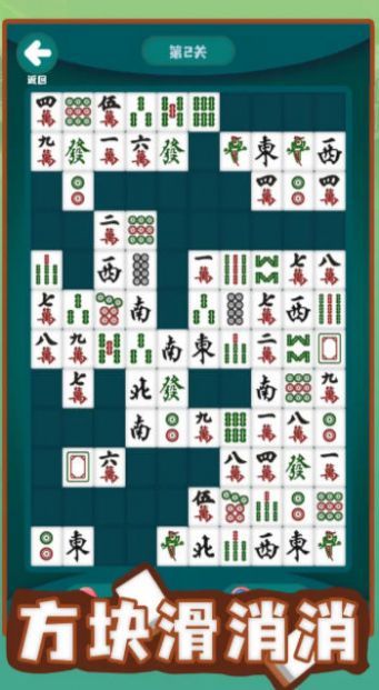 方块滑消消3