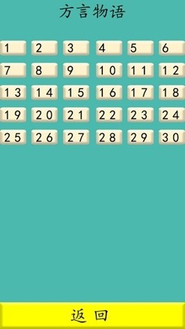 方言物语3