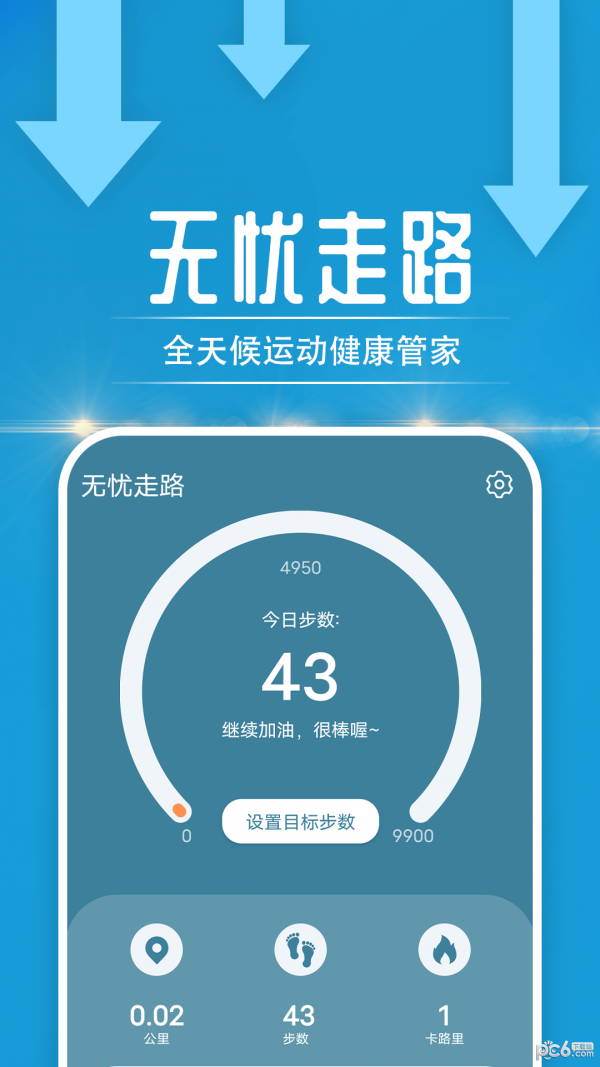 无忧走路2