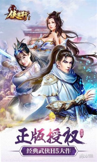 新金庸侠客行3