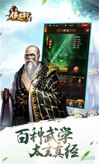 新金庸侠客行4