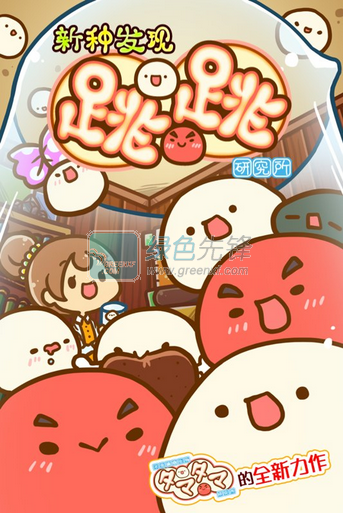新种发现跳跳研究所手机版(无限金币)V1.3 修改版1