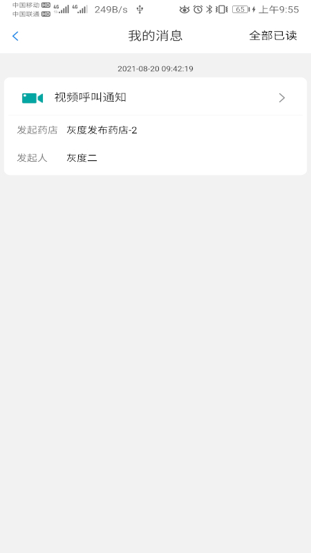 易链康医生版1