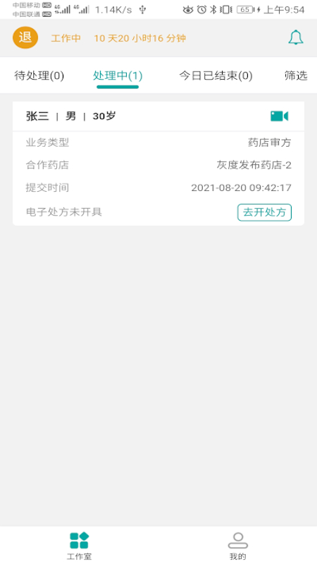 易链康医生版2