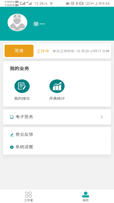 易链康医生版3