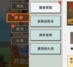 迷你世界激活码如何兑换