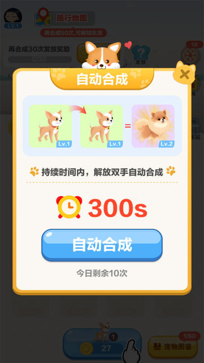 旅行世界宠物乐园1
