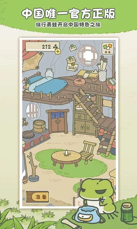 旅行青蛙日语0