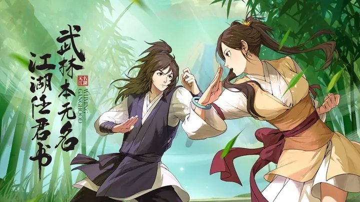 无名江湖折扣渠道服0