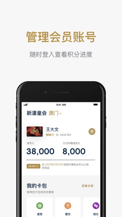 新濠皇会（Melco Club）3