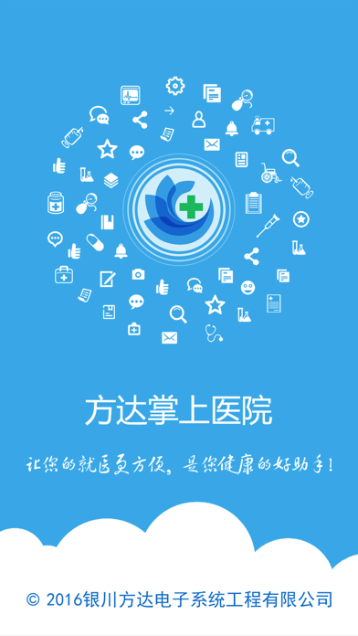 方达掌上医院苹果版1
