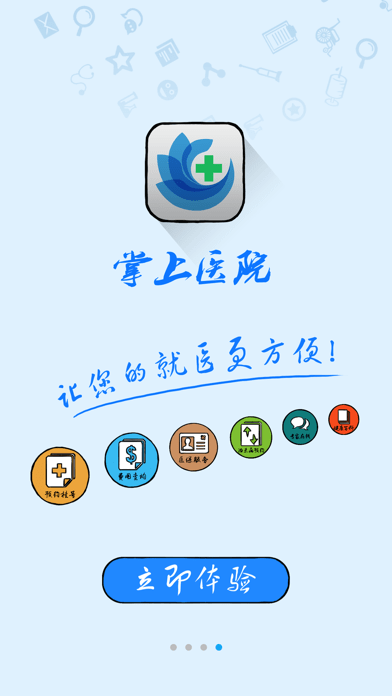 方达掌上医院苹果版2