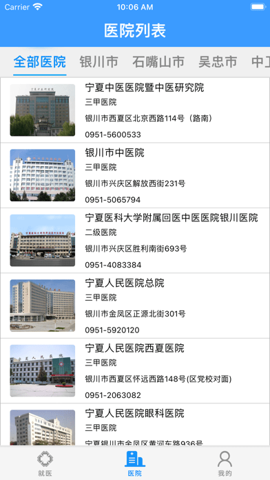方达掌上医院苹果版5