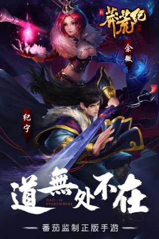 新莽荒纪1
