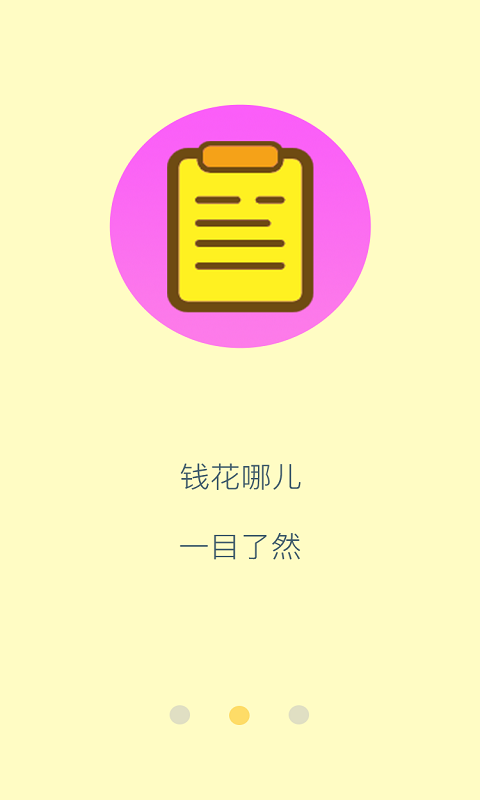 旅行记账1