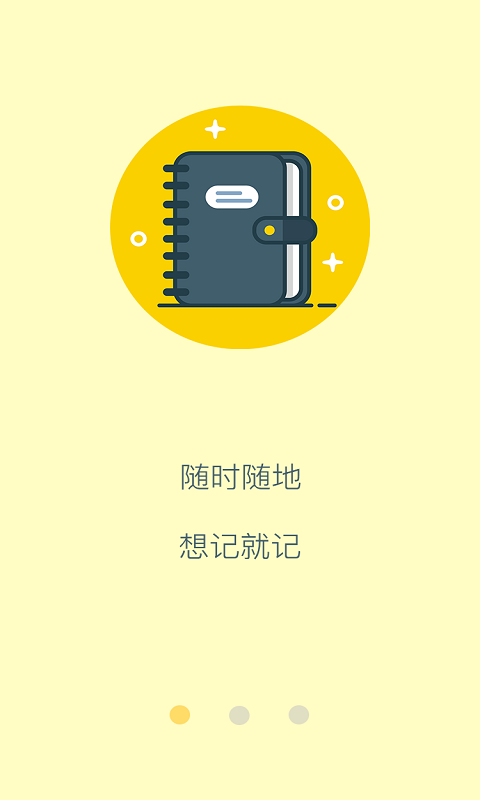 旅行记账2