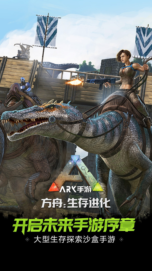 方舟生存进化最新版1